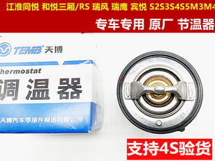 江淮瑞風s3S2節溫器總成同悅和悅rs瑞鷹賓悅節溫器恒溫器原廠正品