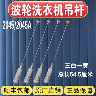 S9288 L828LM 7288LM吊桿彈簧平衡桿 728E 適用于海爾洗衣機XQB70