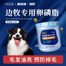 寵匠邊牧犬專用卵磷脂狗狗成幼犬魚油爆毛粉海藻粉寵物軟磷脂480g