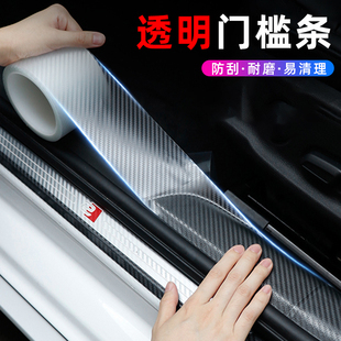汽車門檻防踩條后備箱防護貼通用透明碳纖紋車門防踢貼防刮保護膜