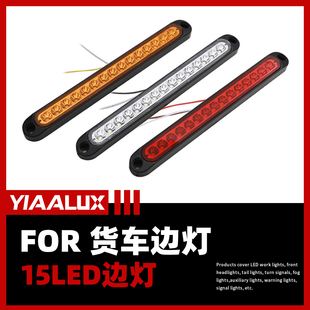 15LED大長條尾燈汽車貨車掛車拖車剎車轉向總成12V24V車燈信號燈