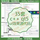 前端用戶界面頁面網(wǎng)站網(wǎng)頁程序設(shè)計(jì)實(shí)例 ui源碼 效果qt5源代碼