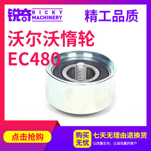 480惰輪 460 進口岱高皮帶輪 380 挖掘機配件VOLVO沃爾沃EC360