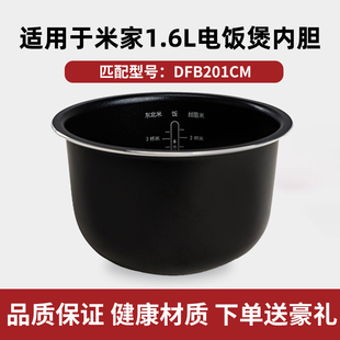 適用于MIJIA 米家小米IH1.6L小電飯煲內(nèi)膽迷你家用內(nèi)鍋DFB201CM