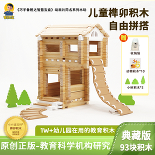 小小建筑師魯班榫卯結構積木玩具益智拼搭木頭質小屋模型智慧寶盒