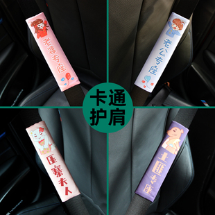 情侶安全帶護肩套汽車老婆副駕駛定制女朋友專用專屬裝 飾豬可愛貼