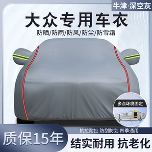 大眾新邁騰帕薩特朗逸途觀汽車車衣車罩防曬防雨隔熱牛津加厚全罩