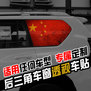 炫軒汽車側窗后三角窗貼紙創意個性 國旗車貼 側后窗車身貼膜飾改裝
