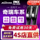 適用奇瑞瑞虎3雨刮器5X原廠8plus艾瑞澤5小螞蟻3無骨雨刷靜音膠條