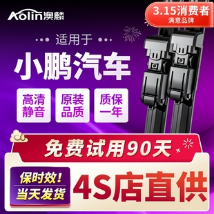 g3i汽車g9 g3原廠20年p5 g6雨刷片膠條 21款 適用小鵬p7雨刮器原裝