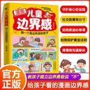 做一個有邊界感 孩子 正版 給孩子看 漫畫兒童邊界感 教孩子建立邊界感勇敢說不 漫畫高情商溝通拒絕欺凌社交禮儀 抖音同款