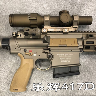 樂輝HK417D玩具槍聲光模型尼龍不可發射軟蛋槍兒童連發吃雞cs游戲