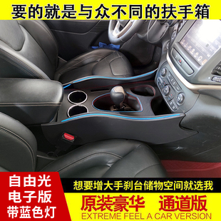 專用于吉普自由光扶手箱jeep汽車中央改裝 配件免打孔內飾豪華通道