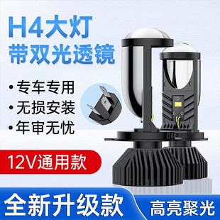 改裝 H4遠近一體雙光透鏡超亮汽車led燈泡12V摩托車24V大貨車激光