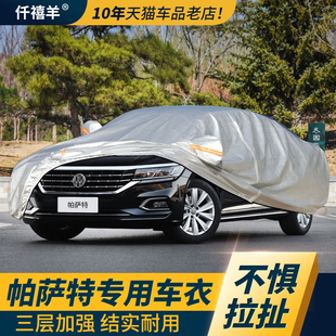 大眾帕薩特車衣車罩防曬防雨專用汽車套pro外罩330隔熱遮陽罩25款