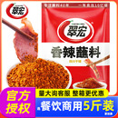 翠宏香辣碟蘸料5斤商用大包火鍋干碟燒烤四川辣椒面烤肉粉料