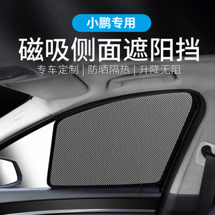汽車側(cè)窗遮陽擋適用小鵬mona G3防曬隱私車窗遮陽簾 m03