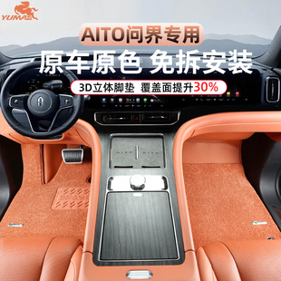 御馬汽車腳墊適用原色AITO問界M9 Pro M8全包圍腳墊 Ultra