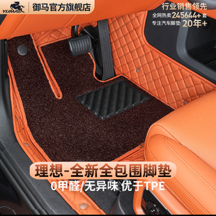 全包圍腳墊 One理想L6理想L9Ultra 御馬汽車腳墊適用理想L7Pro