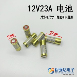 12V23A車輛防盜器卷簾閘門鈴防盜引閃器堿性電池油煙機遙控器電池