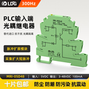 MRI 05D48高低電平觸發PLC輸入固態光耦耦合隔離繼電器模塊5VDC