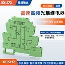 MRI 100KHZ光耦隔離繼電器PLC輸入固態脈沖信號抗干擾耦合 24D24