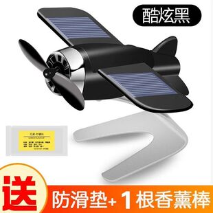 太陽能飛機汽車香薰擺件車載香水個性 飾用品大全 創(chuàng)意車內(nèi)中控臺裝
