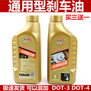 裝 載機(jī)鏟車(chē)DOT4剎車(chē)油汽車(chē)貨車(chē)叉車(chē)工程車(chē)電動(dòng)車(chē)摩托車(chē)DOT3制動(dòng)液
