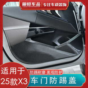 飾汽車用品大全 防護裝 適用25款 寶馬X3碳纖紋車門防踢墊車內飾改裝
