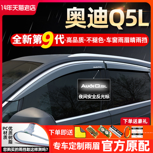 適用于奧迪Q5LQ3A4LA6LQ7A3L汽車用品改裝 飾車窗擋雨板雨眉晴雨擋