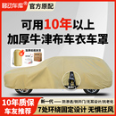 汽車車衣車罩全罩防曬防雨隔熱x加厚牛津布四季 通用SUV防塵車衣罩