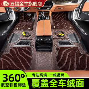 五福金牛360航空軟包腳墊汽車全包圍奔馳GLC大眾Q5奧迪A4L特斯拉