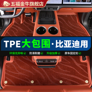 五福金牛汽車腳墊大包圍比亞迪BYD唐漢宋plus秦L海豹06仰望U8腳墊