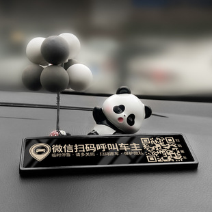 挪車移車電話汽車擺件裝 二維碼 飾 牌掃碼 創意熊貓卡通臨時停車號碼
