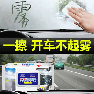 汽車玻璃防霧濕巾車內車窗前擋風防雨防霧劑去油膜清潔除霧神器