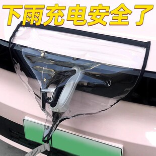 充電槍防雨罩新能源電動汽車充電樁下雨保護罩車充電口防水遮雨罩