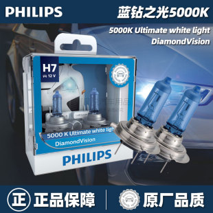 飛利浦汽車燈泡藍鉆之光5000K超白光車燈超亮前大燈H1H4H7H11HB3