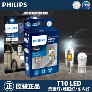 飛利浦汽車LED示寬燈T10牌照燈車內燈泡超亮摩托車前小燈W5W白光