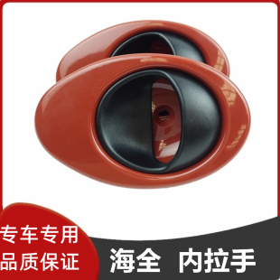 適配海全A9百友游佳H7H600電動汽車拉手車門內扣手內拉手A9內扣手