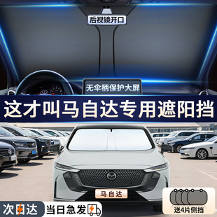 馬自達3 5睿翼汽車防曬隔熱遮陽擋簾前擋風(fēng)玻璃用傘 6昂克賽拉CX