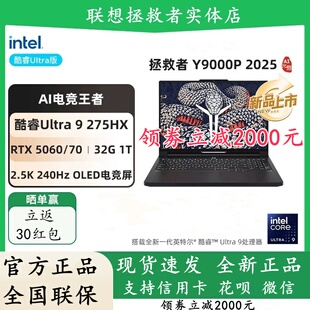 R9000P Y7000P學生設計AI游戲筆記本電腦 Y9000P 聯想拯救者25款