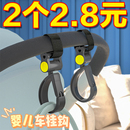 嬰兒車掛鉤小推車掛包多功能360度通用兒童寶寶童車手推車配件遛