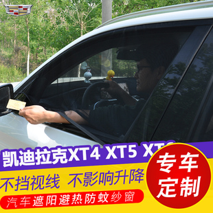 專用于凱迪拉克XT4 XT5汽車防曬遮陽(yáng)簾XT6車窗防蚊蟲(chóng)紗窗通風(fēng)網(wǎng)紗