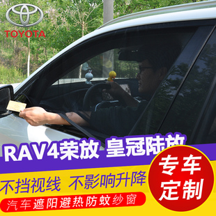 專用豐田RAV4榮放皇冠陸放汽車防曬遮陽簾車窗防蚊蟲紗窗通風網紗