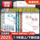 初中生同步練習冊測試卷題訓練課后復習資料輔導 楊柳文化 2025新版 練習精編七八九年級上冊下冊中國歷史與社會道德與法治人文地理