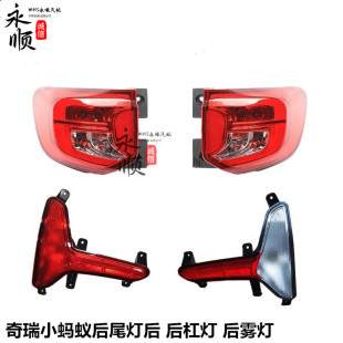 后杠燈后霧燈倒車燈 后尾燈 奇瑞小螞蟻EQ1電動車 左右前大燈總成
