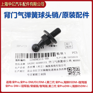 i背門電動彈簧球頭銷后備箱撐桿螺絲 適用比亞迪宋Pro