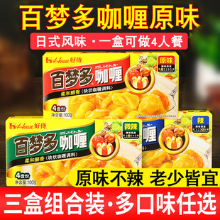 好侍咖喱塊百夢多咖喱家用咖喱料理包兒童咖喱飯嘎哩塊黃咖喱100g