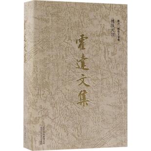 正版 霍達文集 霍達著 搏浪天涯 書籍 卷6報告文學卷