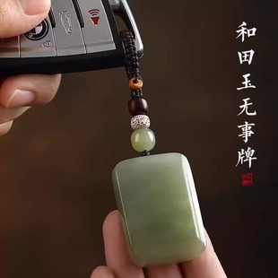 天然和田玉汽車鑰匙扣掛件煙紫玉平安無事牌精致平安玉佩男女禮物